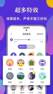 实时变音神器 (图3)