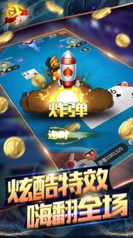 抢庄游戏,揭秘刺激的抢庄游戏魅力(图1) 抢庄游戏,揭秘刺激的抢庄游戏魅力(图1)