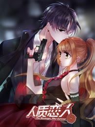 人质恋人游戏,生死边缘的深情救赎(图3)