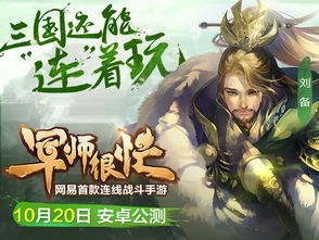 军师打游戏,战场上的智慧与激情(图1)