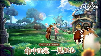 风故事游戏,穿越时空的奇幻冒险之旅(图1)