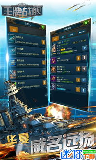 王牌战舰游戏,王牌战舰的传奇征程(图1)