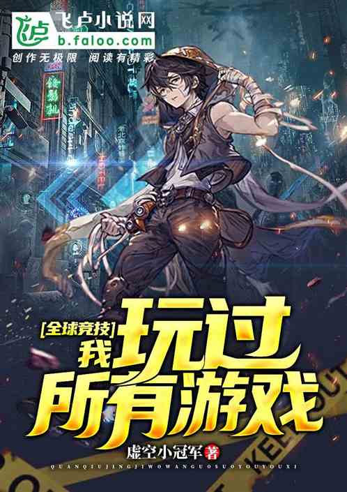 游戏全部小说,穿梭于虚构与现实的奇幻旅程(图1) 游戏全部小说,穿梭于虚构与现实的奇幻旅程(图1)