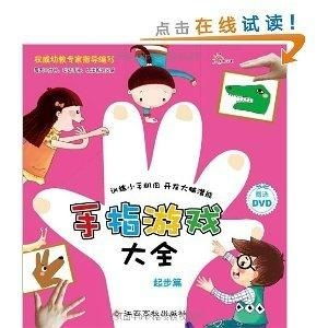 全部手指游戏,探索手指游戏的无限魅力(图3) 全部手指游戏,探索手指游戏的无限魅力(图3)