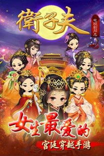 游戏卫子夫,宫廷权谋与爱情传奇(图2)