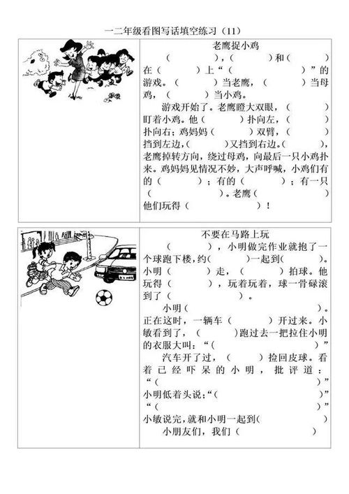 二年级玩游戏写话,快乐游戏乐翻天(图3)