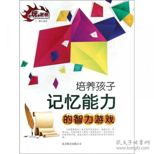 自然智力游戏,智力游戏中的智慧之旅(图1) 自然智力游戏,智力游戏中的智慧之旅(图1)