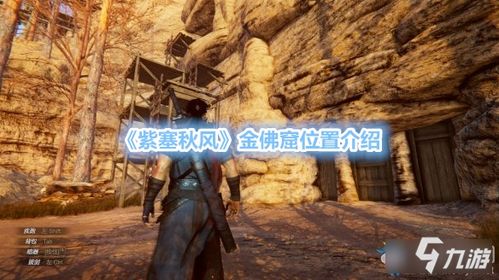 金佛游戏,体验奇幻冒险之旅(图1)