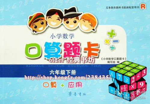 口算游戏书,轻松提升数学思维与计算速度(图1) 口算游戏书,轻松提升数学思维与计算速度(图1)