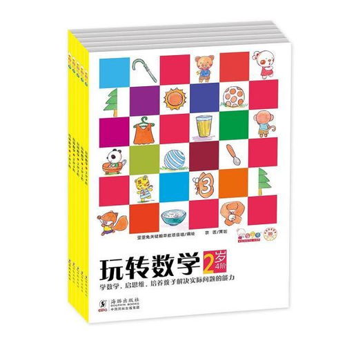 口算游戏书,轻松提升数学思维与计算速度(图3) 口算游戏书,轻松提升数学思维与计算速度(图3)