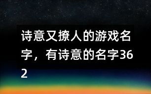 五个字很污的游戏名字,揭秘五个字游戏名字背后的趣味世界(图2)
