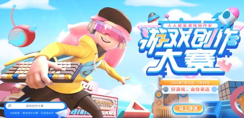 游戏大赛活动,游戏大赛巅峰对决精彩回顾(图3) 游戏大赛活动,游戏大赛巅峰对决精彩回顾(图3)