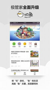 极游戏助手,畅享无限乐趣(图3) 极游戏助手,畅享无限乐趣(图3)