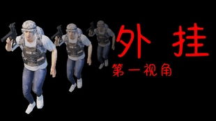 打游戏透视,揭秘透视外挂的奥秘与影响(图1) 打游戏透视,揭秘透视外挂的奥秘与影响(图1)