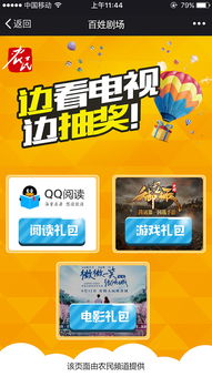 电视抽奖游戏,大奖等你来拿!(图3) 电视抽奖游戏,大奖等你来拿!(图3)