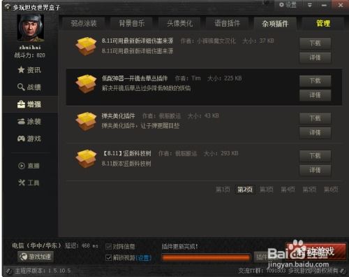 游戏插件使,解锁无限可能(图1) 游戏插件使,解锁无限可能(图1)