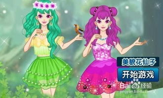 有什么适合女孩子玩的游戏,专为女孩子打造的趣味世界(图2)