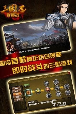 好玩的三国单机游戏手机版,畅享经典战场的激情冒险(图3) 好玩的三国单机游戏手机版,畅享经典战场的激情冒险(图3)