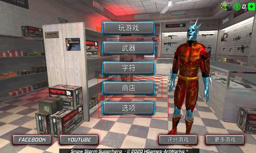 冰封城市英雄(SnowStormSuperhero) (图2) 冰封城市英雄(SnowStormSuperhero) (图2)