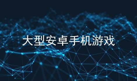 大型斜坡汽车特技 (图2) 大型斜坡汽车特技 (图2)