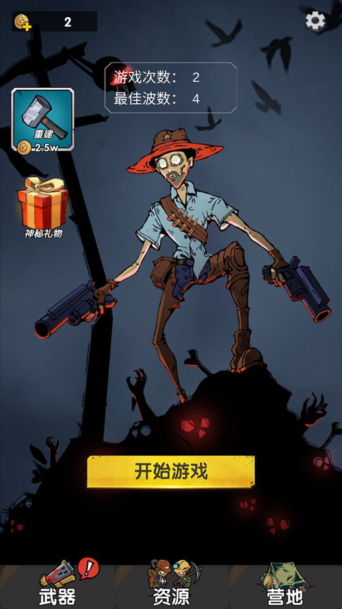 游戏僵尸潮,末世求生记(图3) 游戏僵尸潮,末世求生记(图3)