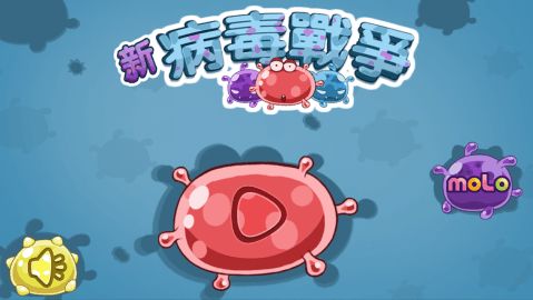 中班病毒游戏,寓教于乐的防疫知识启蒙之旅(图3) 中班病毒游戏,寓教于乐的防疫知识启蒙之旅(图3)
