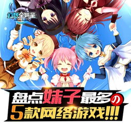 游戏姐姐5,解锁神秘世界(图3)