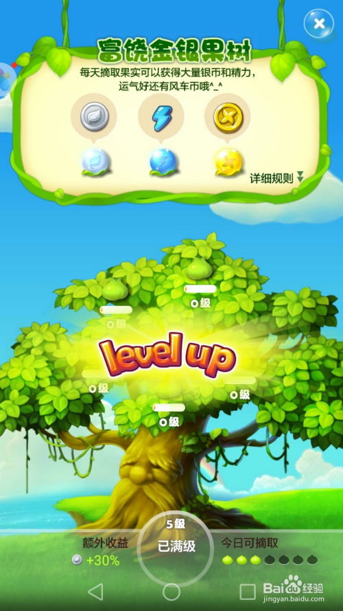 金银果树游戏,收获无尽宝藏(图3)