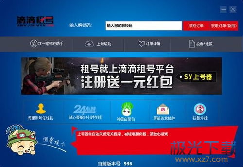 游戏滴滴软件,重塑城市出行新体验(图3)