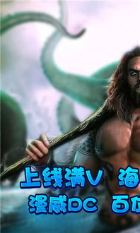 《海王的游戏》,深海探险与神秘宝藏的奇幻之旅(图2)