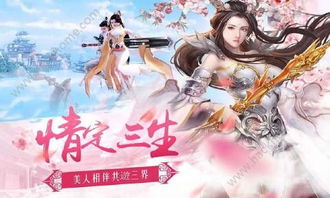 三生三世游戏官网,探寻无尽奇幻之旅(图3)