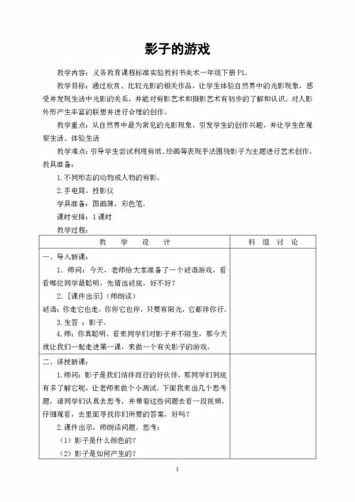 体检游戏教案,寓教于乐的儿童健康知识教学新体验(图2)