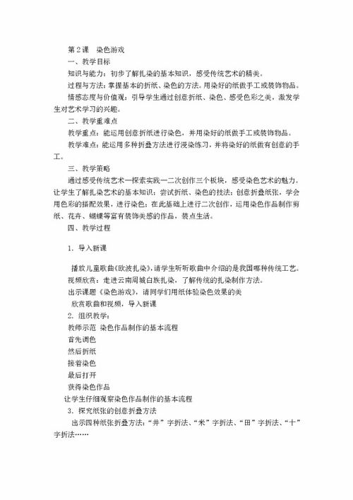 体检游戏教案,寓教于乐的儿童健康知识教学新体验(图3)