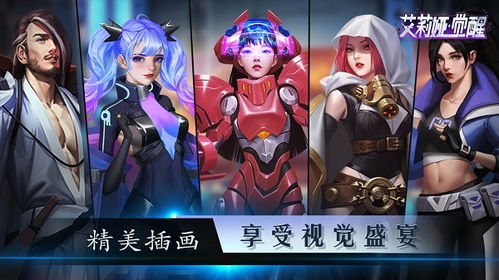 艾手机游戏,探索奇幻世界的冒险之旅(图2)