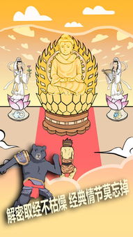 取经游戏解谜,探寻奇幻世界的智慧之旅(图1) 取经游戏解谜,探寻奇幻世界的智慧之旅(图1)