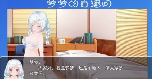 羞耻直播游戏,笑翻网友的娱乐盛宴(图1)