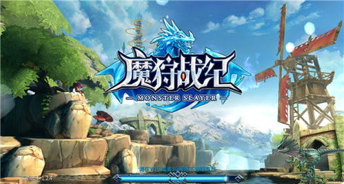 魔狩游戏,探寻神秘世界的奇幻冒险之旅(图2) 魔狩游戏,探寻神秘世界的奇幻冒险之旅(图2)