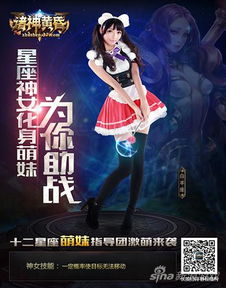 游戏女友星座,探寻游戏女友的神秘魅力(图2)