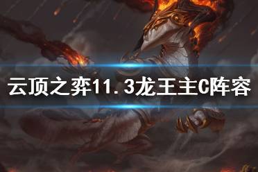 c龙王游戏,开启冒险之旅(图1) c龙王游戏,开启冒险之旅(图1)