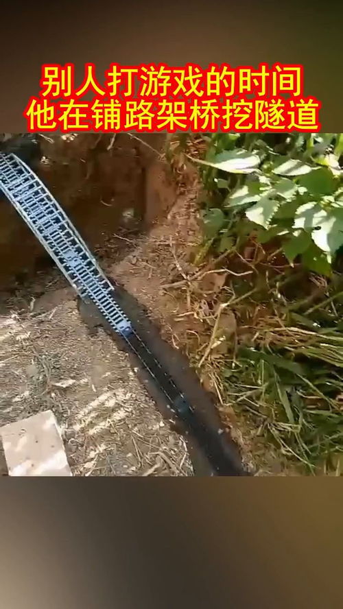 游戏挖隧道,开启奇幻游戏之旅(图2) 游戏挖隧道,开启奇幻游戏之旅(图2)