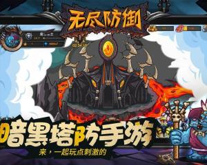 无限防守游戏,挑战极限的生存竞技之旅(图1) 无限防守游戏,挑战极限的生存竞技之旅(图1)