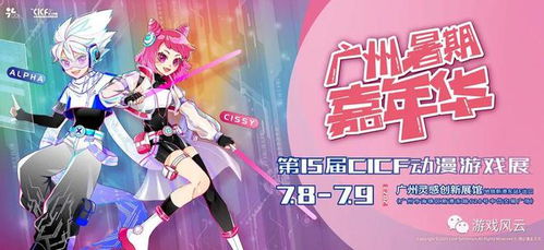 游戏展广州,探索东方游戏产业的无限魅力(图2) 游戏展广州,探索东方游戏产业的无限魅力(图2)