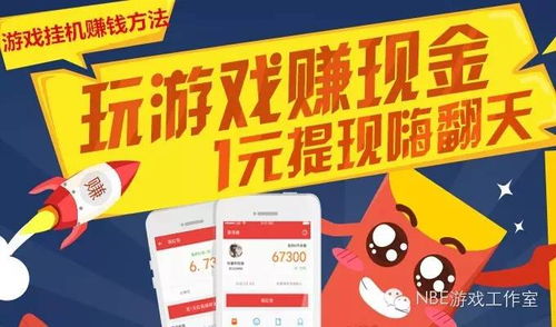 有什么玩游戏赚零花钱,揭秘热门游戏赚钱攻略(图2) 有什么玩游戏赚零花钱,揭秘热门游戏赚钱攻略(图2)