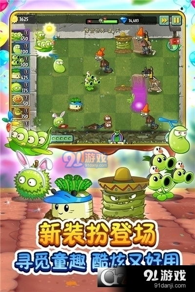 下载游戏大战僵尸的游戏,一触即发！(图2)