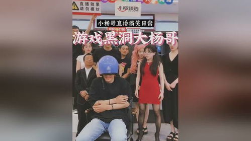 杨哥游戏,解锁无限乐趣(图1) 杨哥游戏,解锁无限乐趣(图1)