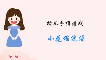 手指洗澡游戏,手指洗澡游戏的欢乐时光(图1) 手指洗澡游戏,手指洗澡游戏的欢乐时光(图1)