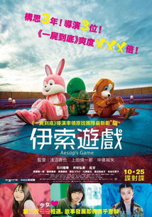 读伊索游戏,智慧与策略的古代寓言之旅(图1) 读伊索游戏,智慧与策略的古代寓言之旅(图1)