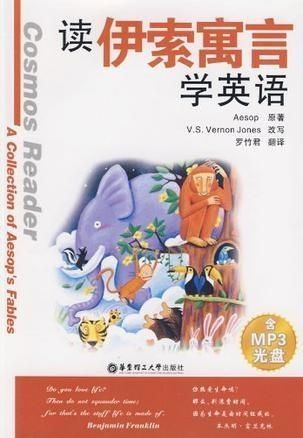 读伊索游戏,智慧与策略的古代寓言之旅(图3) 读伊索游戏,智慧与策略的古代寓言之旅(图3)