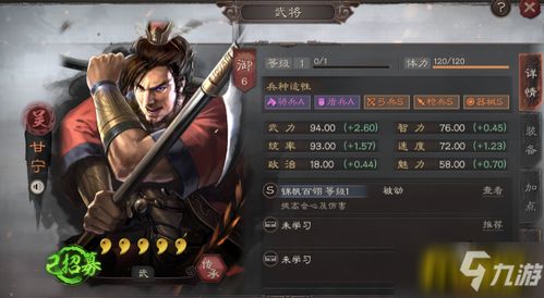甘宁游戏版,三国名将的传奇人生与游戏再现(图2)