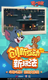 游戏猫和老鼠游戏猫,一场欢乐的追逐冒险(图1)